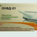 Облучатель ультрафиолетовый "Солнышко" ОУФД-01